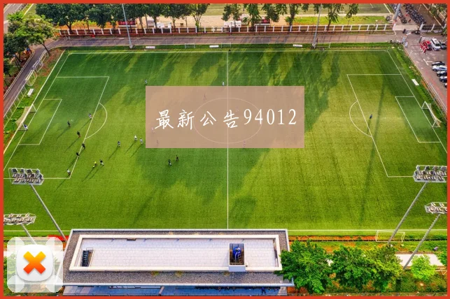 最新公告94012